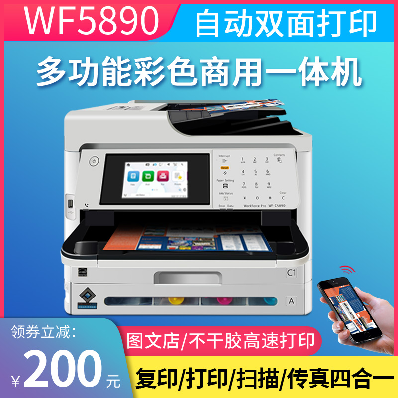 爱普生WF5890彩色喷墨高速打印一体机复印扫描不干胶办公双面5390