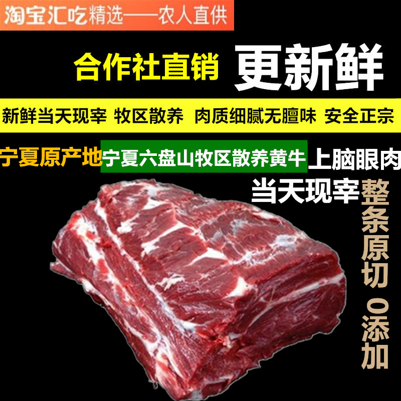 牛上脑肉整块新鲜原切6斤宁夏清真牛