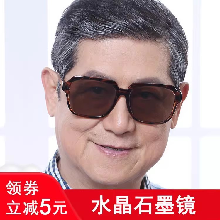 天然水晶眼镜 男款遮光石头镜养眼大