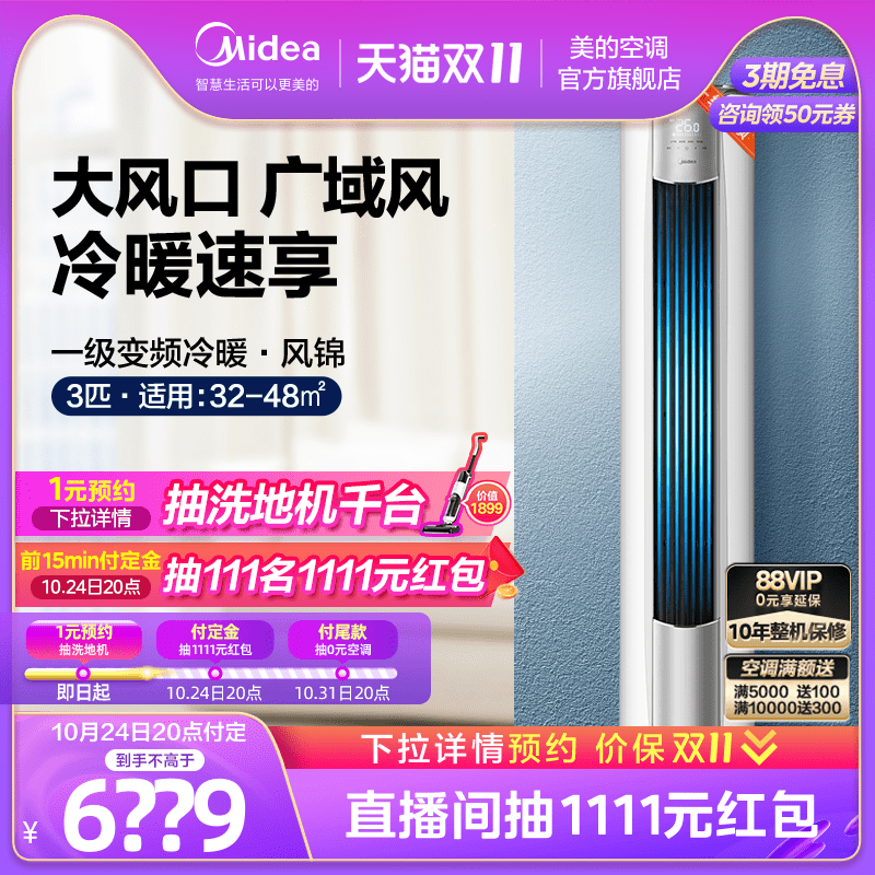 【大风口】美的空调3匹一级变频立式除湿智能家用柜机风锦ZHB|msdalam kategori perkakas rumah besar, pendingin hawa - dari Buy2taobao.com untuk memberikan perkhidmatan ejen Taobao profesional membeli