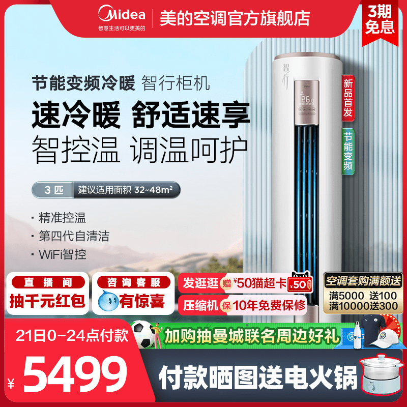 空调美的冷暖ya400两用立式圆柜智行落地节能空调