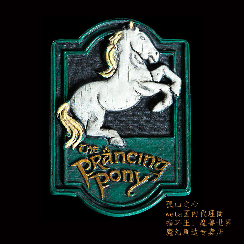 特价指环王周边_weta魔戒指环王周边 跃马旅店标志磁贴优惠券