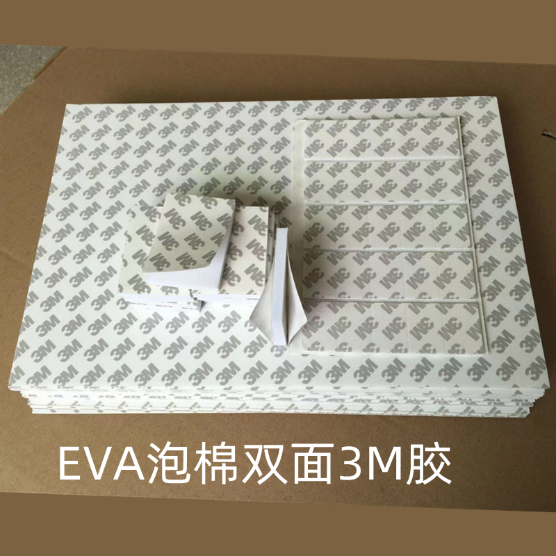 eva海绵双面胶汽车电子装饰品标牌零部件固定泡沫棉高粘性3M胶片