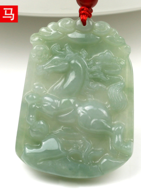 a货翡翠生肖马玉吊坠 男女款属马玉项链十二生肖玉马挂件属马玉佩