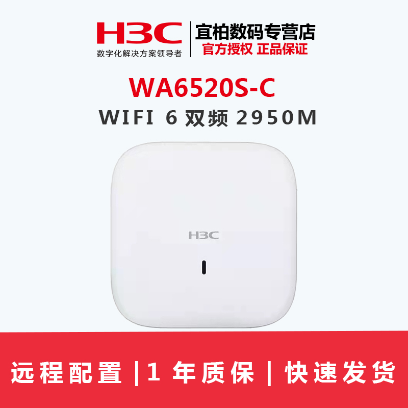 新品现货H3C华三WA6520S-C双频2950M无线AP千兆POE供电吸顶WIFI6