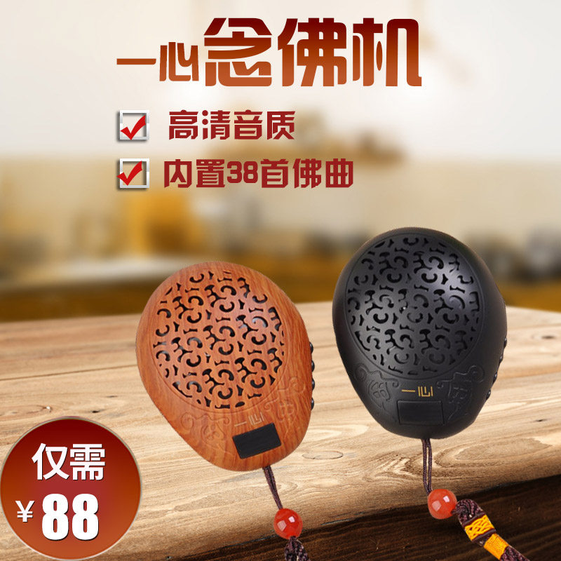 一心木鱼播经机念佛机阿弥陀佛大悲咒唱佛经插卡音箱迷你结缘包邮_7折