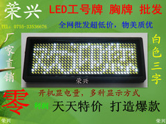 LED工号牌显示屏/胸牌/电子胸牌/LED胸卡/LED名片屏 LED广告胸牌