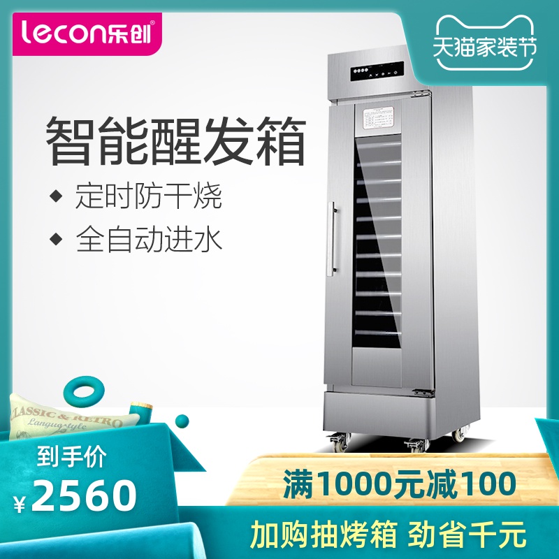 lecon/乐创 醒发箱商用烘焙全自动 大型面包馒头发酵箱面团发酵柜|ruв категории кухонные приборы, коммерческих кухня электричество, дымящейся печи/пакет печи паром - от Buy2taobao.com для оказания профессиональной услуги покупки агента Taobao