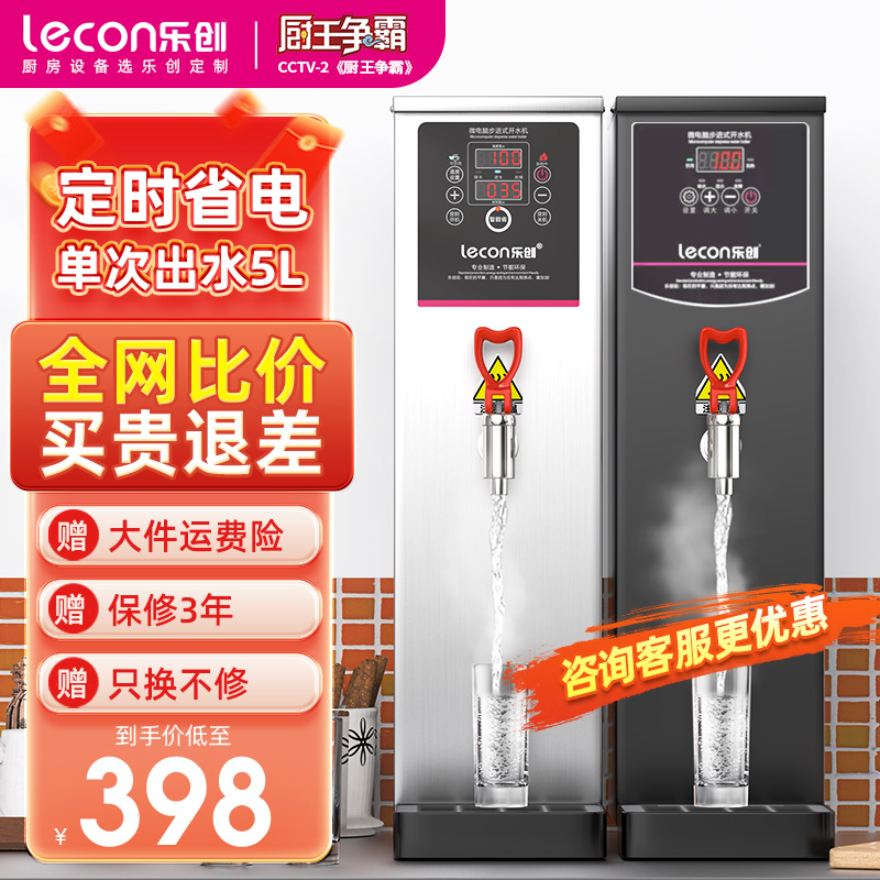 lecon/乐创 步进式电热开水器全自动商用开水机奶茶店吧台热水机