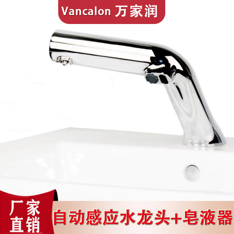 Vancalon万家润全自动感应水龙头给皂机二合一智能台面皂液出水器