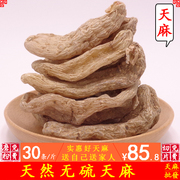 30 one pound Gastrodia dry goods, dried Gastrodia flakes, Gastrodia powder, Yunnan Zhaotong Wu Gastrodia Wild 500g