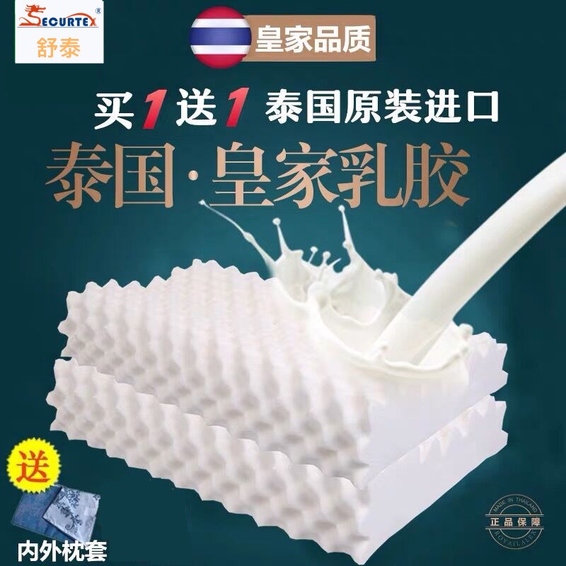 泰国皇家乳胶枕头原装进口正品代购天然橡胶枕护颈椎成人枕芯一对