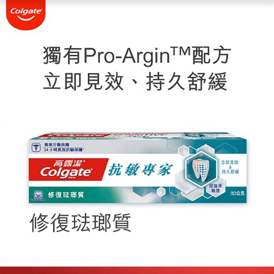 高露洁进口抗敏牙膏专业修复抗敏感脱敏含氟防蛀改善冷热牙釉质