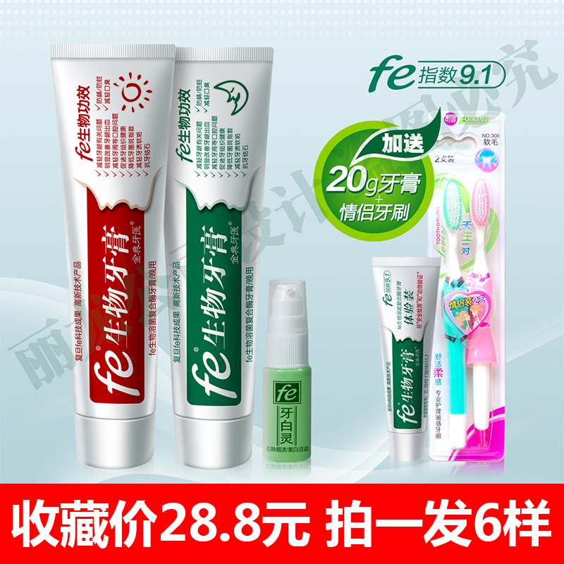 金典牙膏fe生物牙醫雪豹早晚美白去黃送牙白靈9119fe指數9.1/250g在類目 洗護清潔劑/衛生巾/紙/香薰, 洗髮沐浴/個人清潔, 口腔護理, 牙膏中 - 來自Buy2taobao.com提供專業的淘寶代購服務