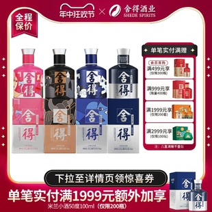 舍得酒52度100ml*4瓶致敬大师小米兰浓香型白酒迷你小酒版无礼袋