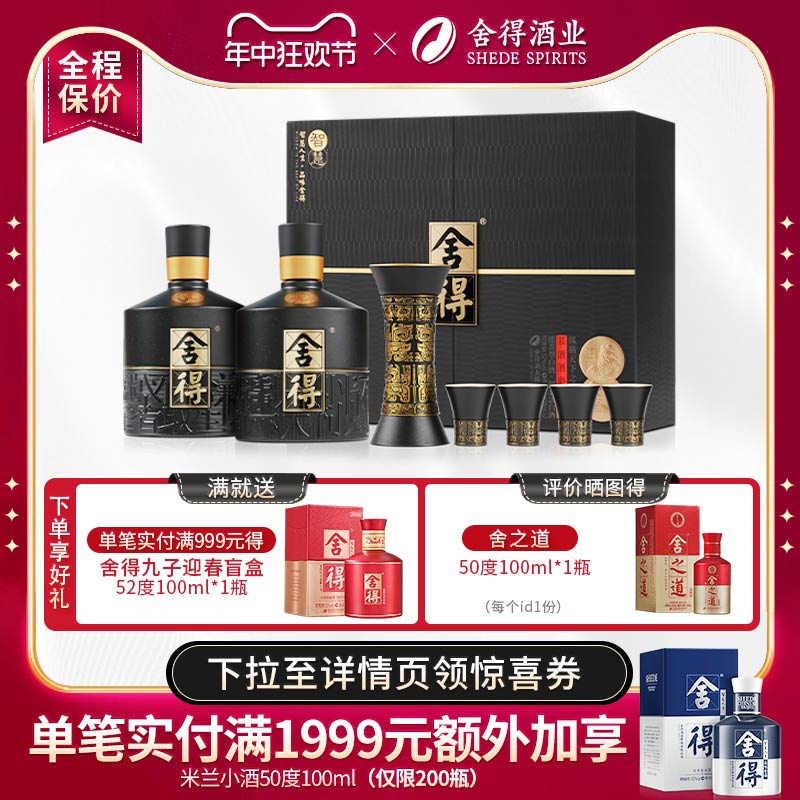 【顺丰】舍得酒智慧舍得52度500