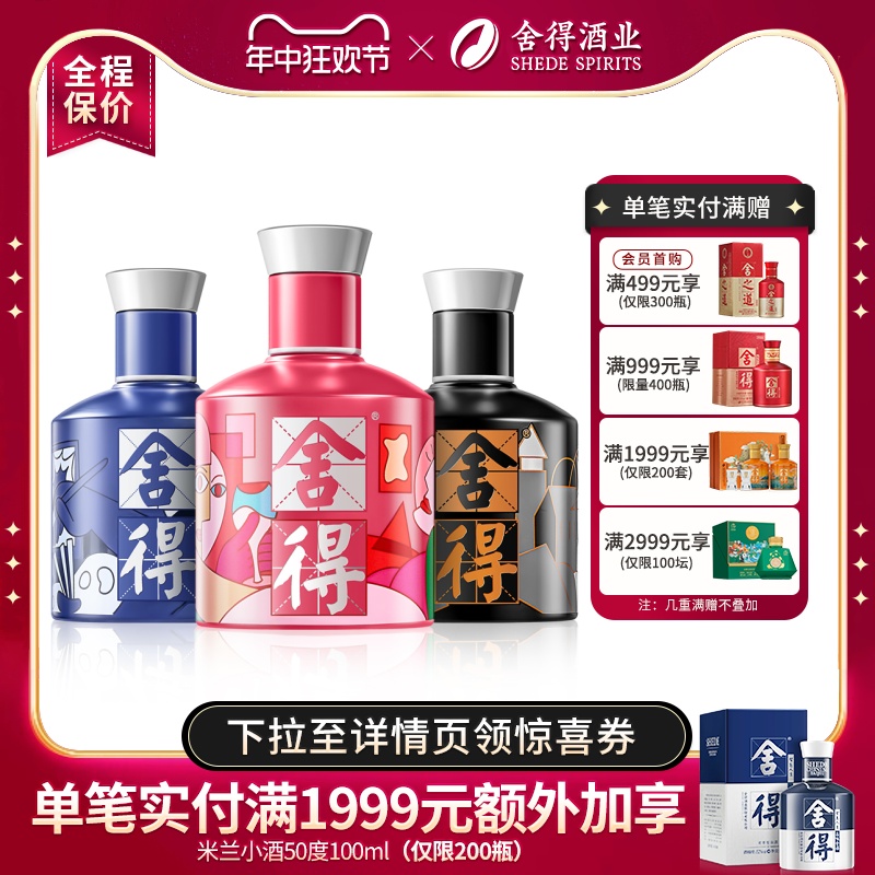 舍得酒x致敬大师款52度100ml