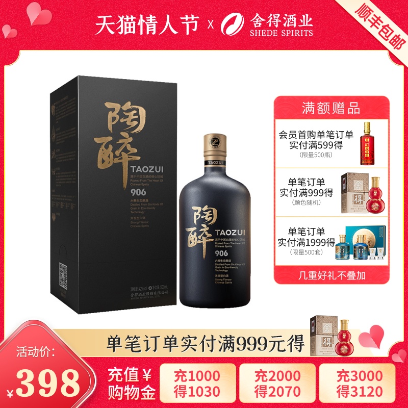 陶醉酒3年多少钱图片