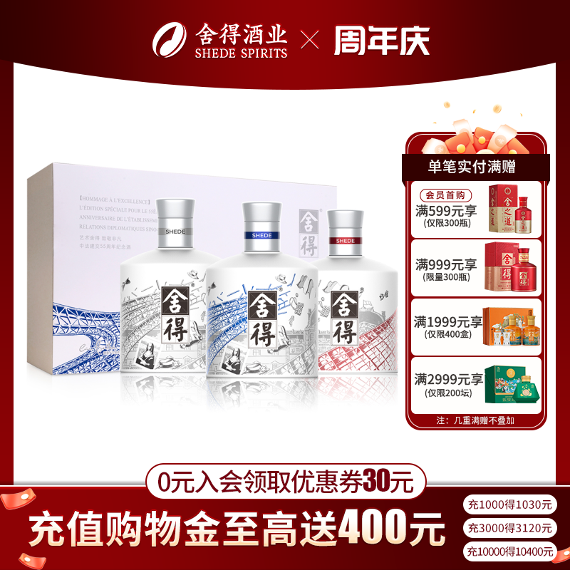 舍得酒x中法联名款52度100ml