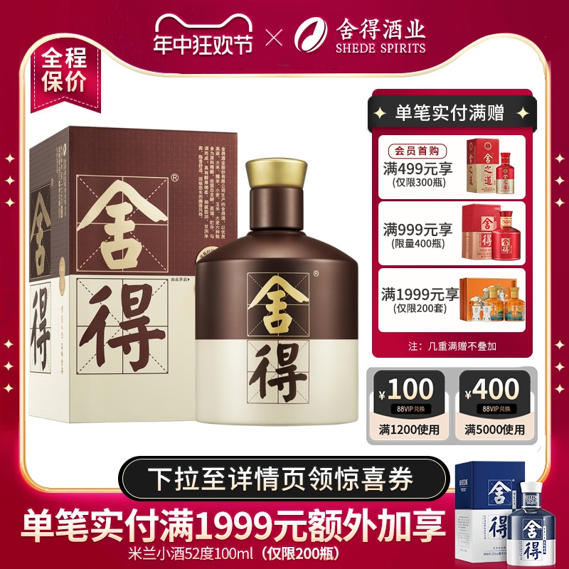 【年份老酒】舍得酒品味舍得52度5