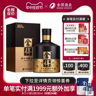 【顺丰速运】舍得酒智慧藏品52度500ml*1瓶浓香型白酒真品保障