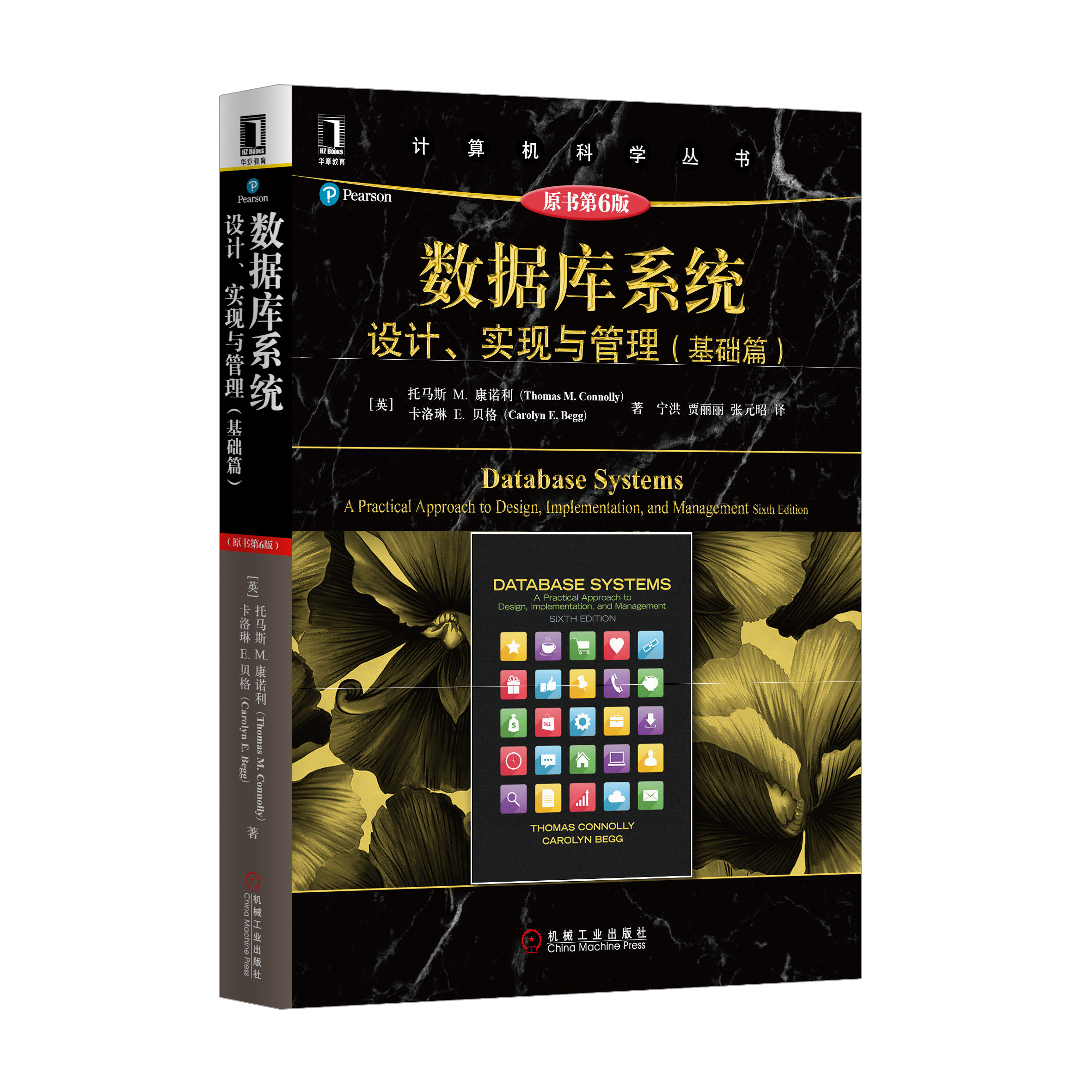 计算机数据库4960480基础科学6版篇原原理实现设计数据库