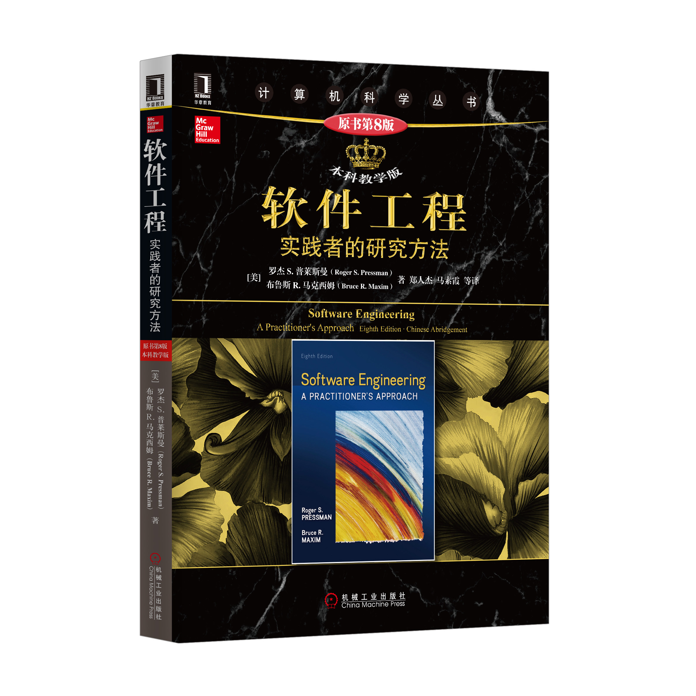 软件工程50446678版书籍计算机教学本科原书方法研究图形图像