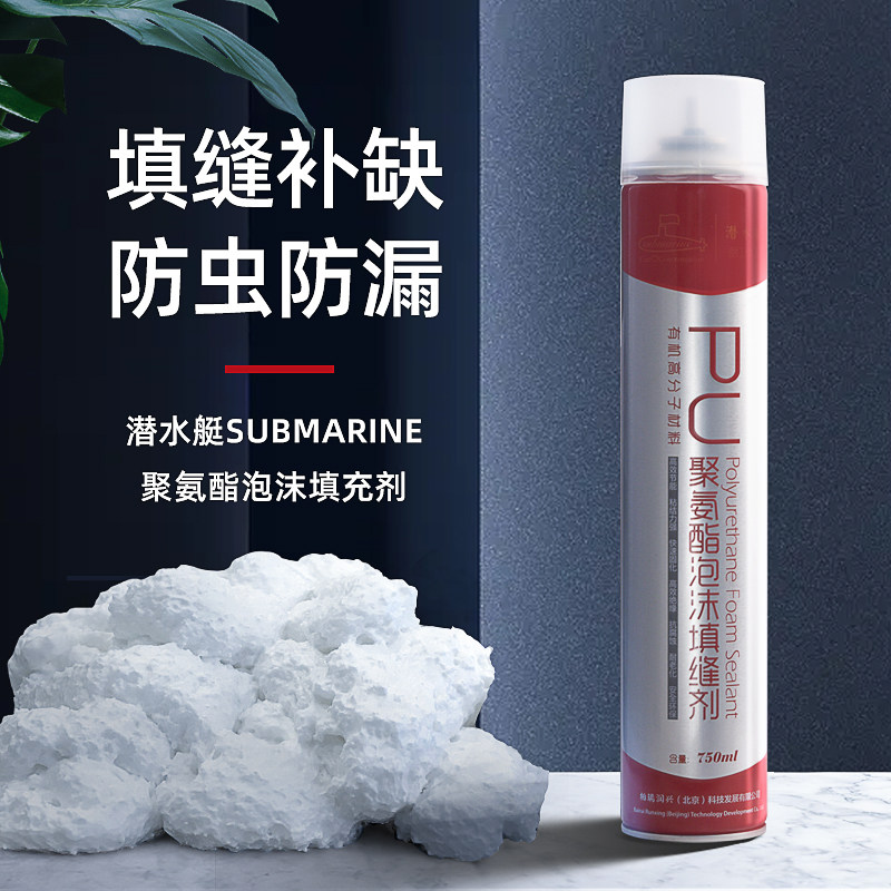 潜水艇发泡胶填缝剂泡沫胶填充剂聚氨酯膨胀门窗防水堵洞神器管子