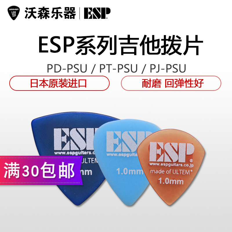 ESP Original Picks 标准爵士大三角款电木民谣吉他系列拨片 弹片