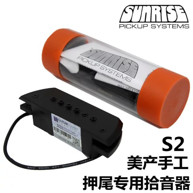 沃森乐器 美产手工 押尾专用拾音器 Sunrise S2 指弹吉他拾音器