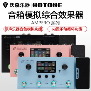 Hotone Ampero one 电吉他综合效果器MP100木吉他贝斯中文效果器