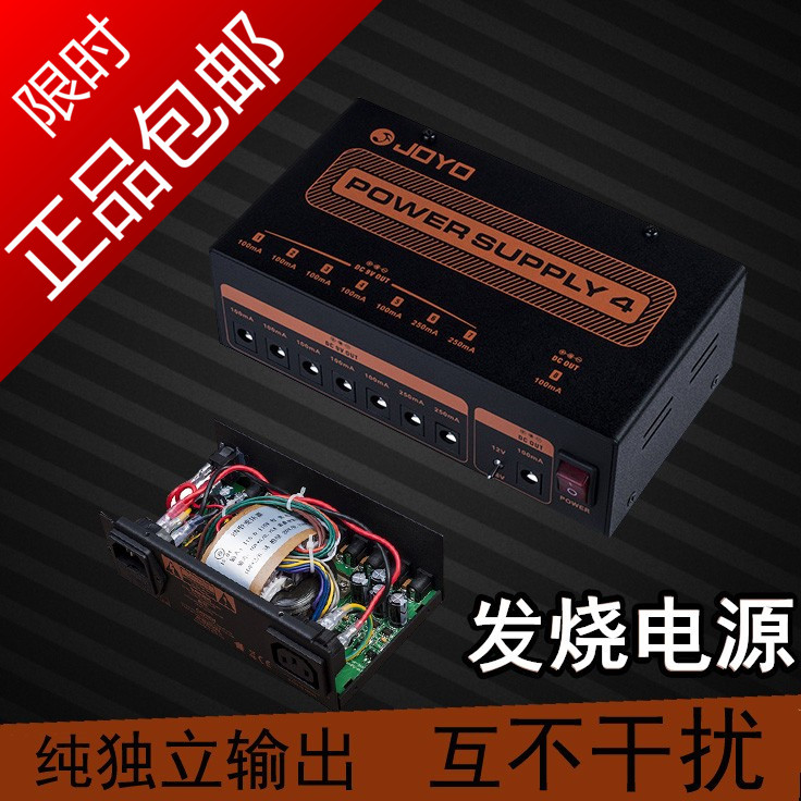 正品 JOYO 卓乐 JP-04 单块效果器电源 低噪音全独立输出直流电源