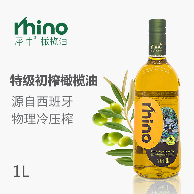 犀牛 特级初榨橄榄油 1L 食用油烹饪凉拌炒菜