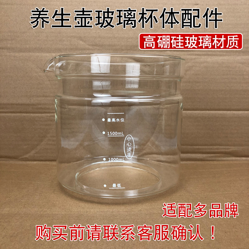 养生壶配件玻璃壶单壶体通用各型号品牌加厚纯玻璃杯壶身杯子打碎