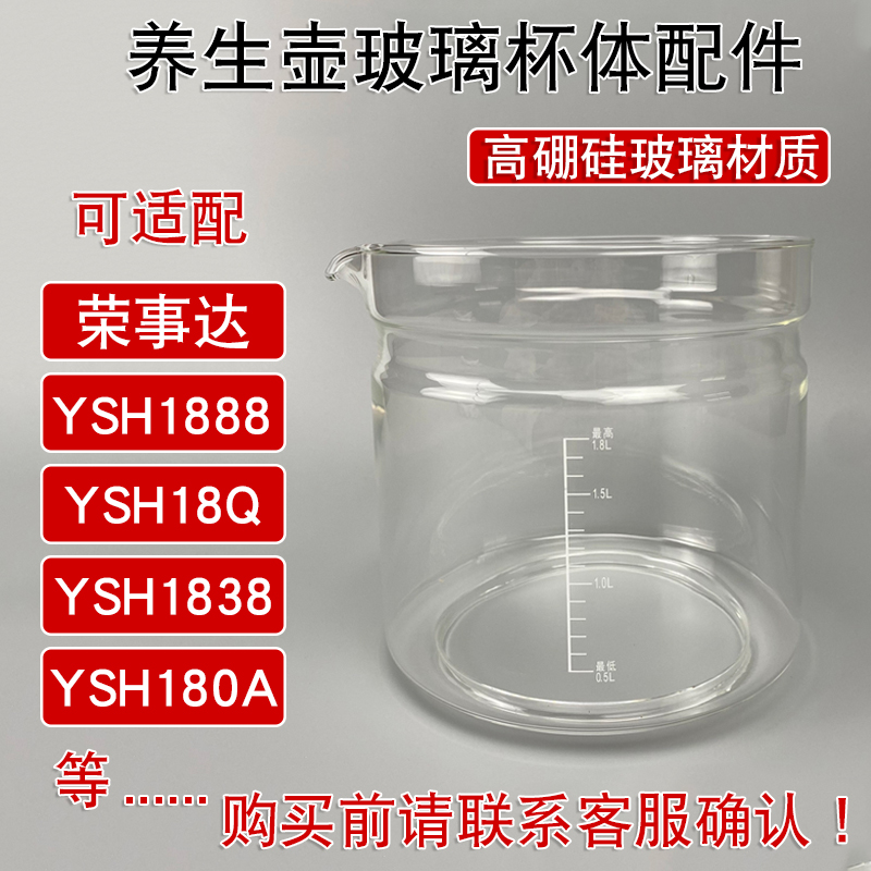 荣事达养生壶配件通用YSH1888/18Q/1838/180A/1875单玻璃壶体杯体