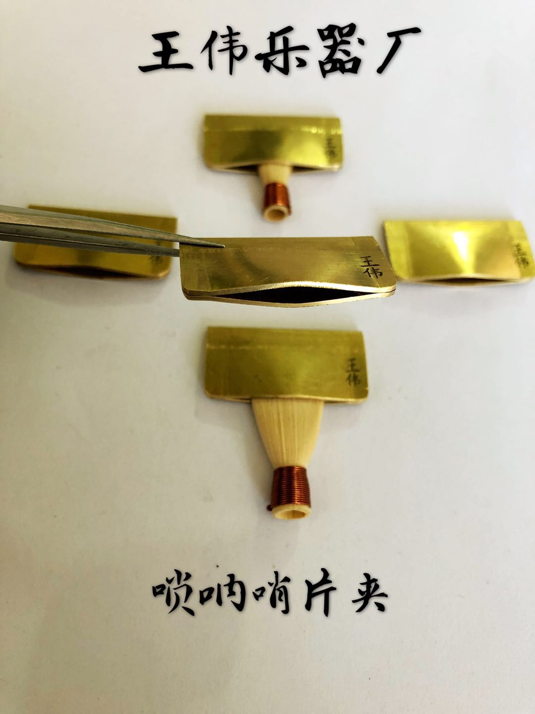 唢呐哨片夹唢呐哨片修理工具黄铜哨子夹子哨片加热喇叭响定型夹子