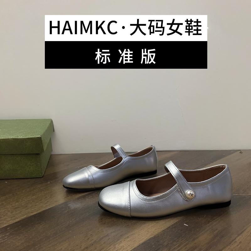 HAIMKC大码女鞋41一43单鞋女银色2024秋季新款百搭平底玛丽珍鞋女