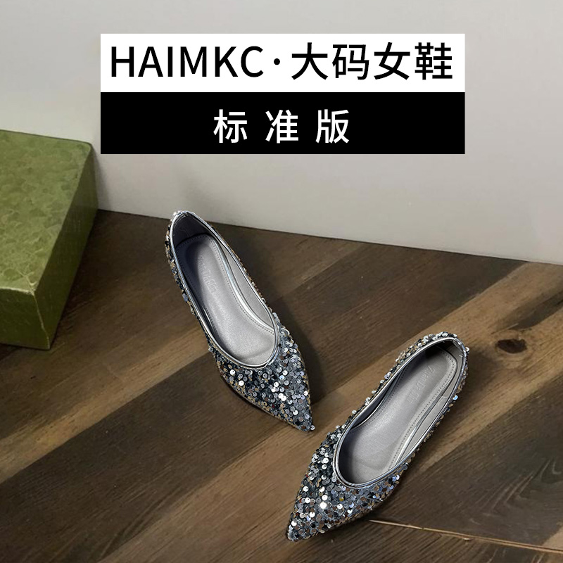 HAIMKC大码女鞋41一43单鞋2024秋季新款银色平底软底亮片尖头船鞋