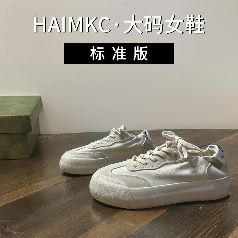 HAIMKC大码女鞋41一43板鞋白色2024秋季新款松紧带百搭超火小白鞋