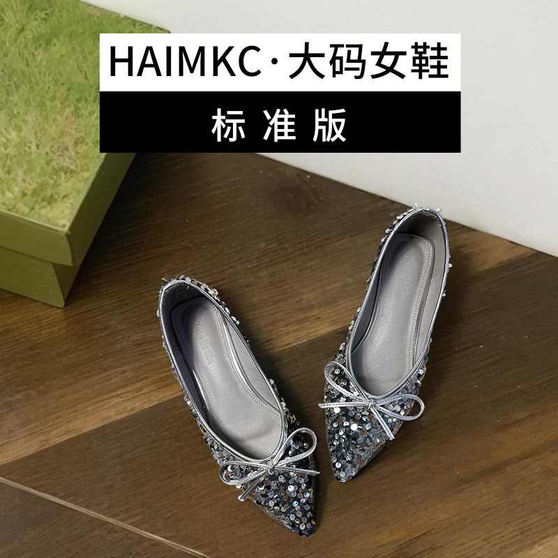 HAIMKC大码女鞋41一43单鞋2024夏秋季新款银色蝴蝶结亮片尖头船鞋