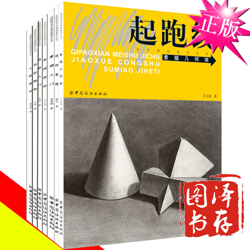 画画入门自学绘画预售艺术学画素描书籍教程绘画(新)