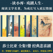 Read Xiaoku Shakespeare's Complete Works Series Drama Life Children's Edition 7 Pre-sale Romeo and Juliet + Merchant of Venice + A Midsummer Night's Dream + Hamlet + The Taming of the Shrew Macbeth Children's Literature Let children read