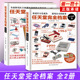 正版共2册全套 任天堂完全档案玩具篇+电子游戏篇 简体中文版 制作的玩具，包括花札桌游、红白机、电子游戏和各种玩具等。
