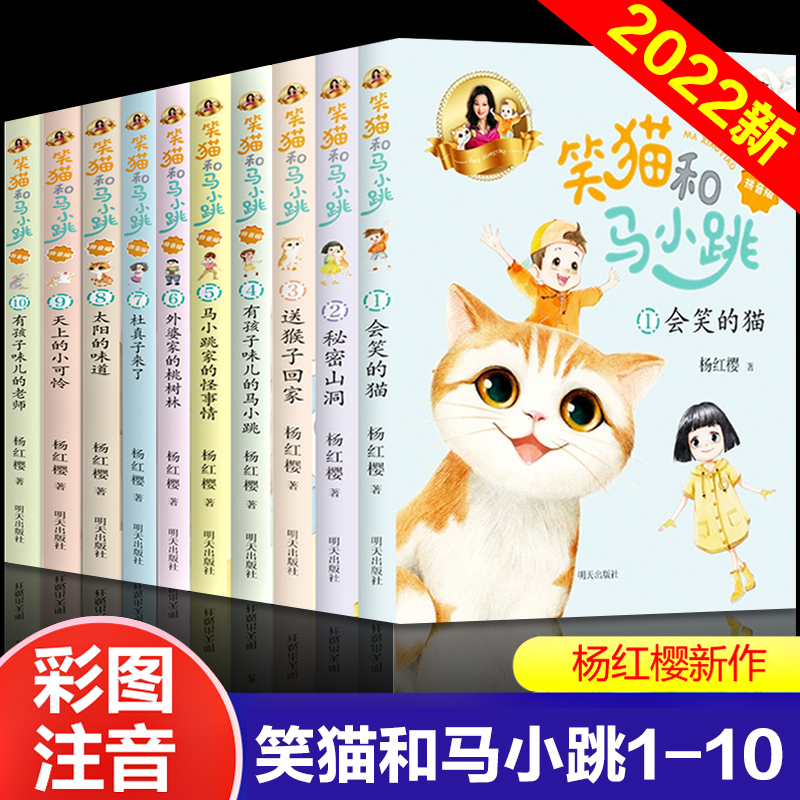 正版 笑猫和马小跳的所有作品全套3册注音版会笑的猫+ 秘密山洞 杨红樱新出版作品集一年级二年级笑猫日记和淘气马小跳淘汽包