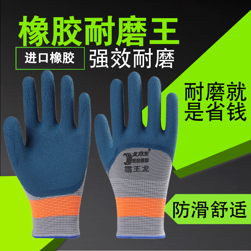 手套劳保乳胶浸胶塑胶胶皮橡胶干活工地防滑耐磨防护搬运通用透气