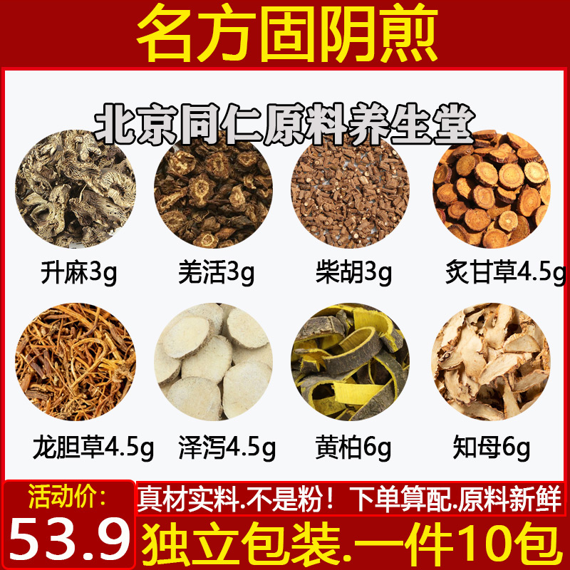 固阴煎升麻羌活柴胡炙甘草龙胆草泽泻