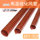 高温硫化硅胶风管桔红色耐300度软管除湿干燥通风烟管排气管软管