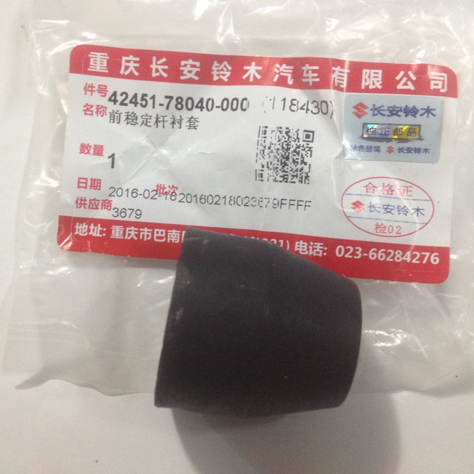 鈴木老奧拓快樂王子下臂膠套穩定杆平衡杠膠套錐形膠套原廠在類目 汽車/用品/配件/改裝, 汽車零配件, 懸掛系統, 止推杆中 - 來自Buy2taobao.com提供專業的淘寶代購服務