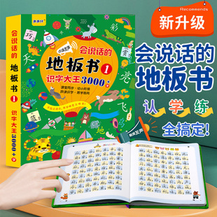 探险猫会说话的识字大王3000字地板书幼儿学前汉字认知有声点读书