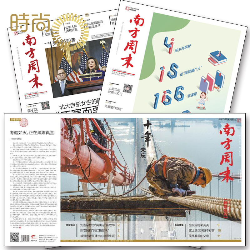 南方周末报纸订阅 2023年1月起订全年杂志订阅 1年53期 新闻爱好者